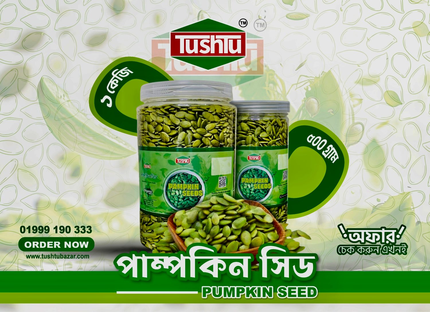 IMG_7952 Pumpkin Seeds | পামকিন সিড (500gm & 1 Kg) - Image 1
