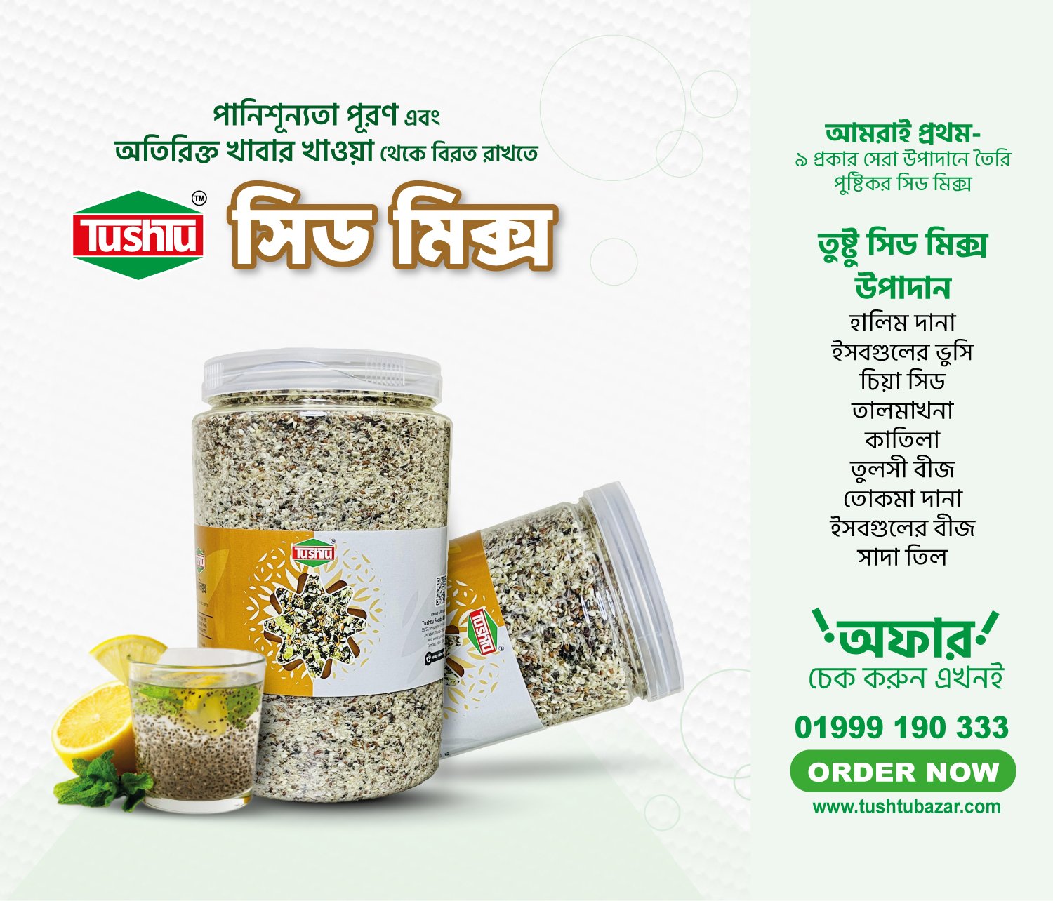 seed-mix-poster Seed Mix | সিড মিক্স | সিড মিক্স শরবত | Mixed Sarbat - (500gm, 1kg) - Image 1