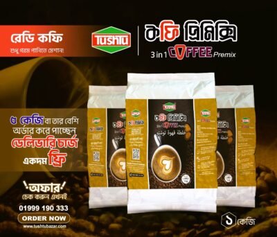 Tushtu 3-in-1 Coffee Premix (কফি প্রিমিক্স) - 1 kg