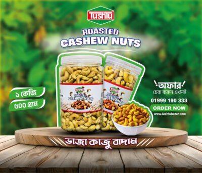 Roasted Cashew Nuts | রোস্টেড কাজু বাদাম | 500gm & 1kg