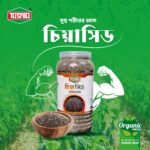 Chia Seeds | চিয়া সিড - (500gm & 1kg)