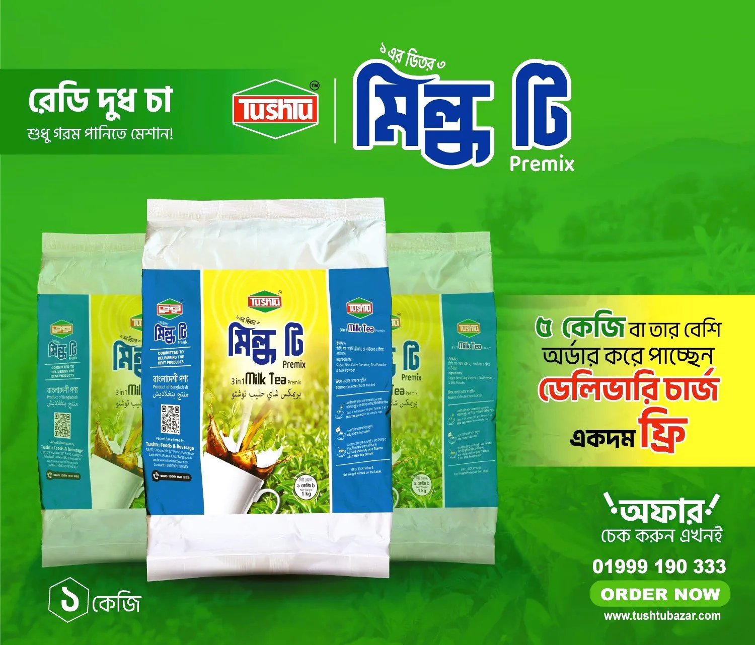 Tea-premix-copy-1.jpg Tushtu 3-in-1 Milk Tea Premix (মিল্ক চা প্রিমিক্স) - 1 kg - Image 1
