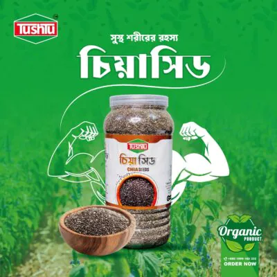 Chia Seeds | চিয়া সিড - (500gm & 1kg)